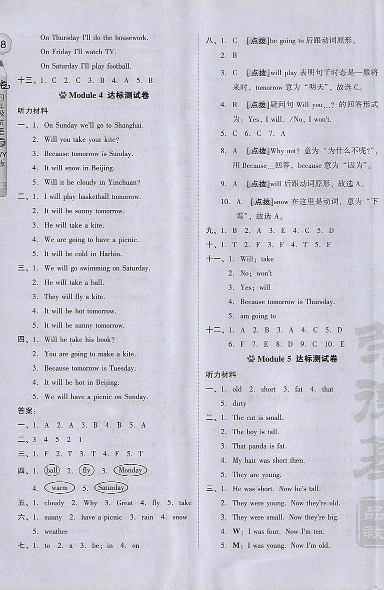 2018外研版好卷英語(yǔ)四年級(jí)下冊(cè)參考答案