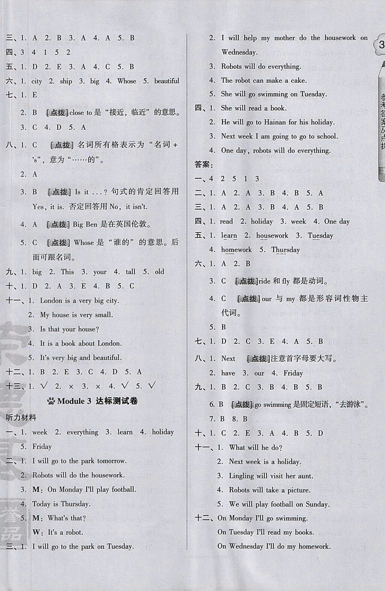 2018外研版好卷英語(yǔ)四年級(jí)下冊(cè)參考答案