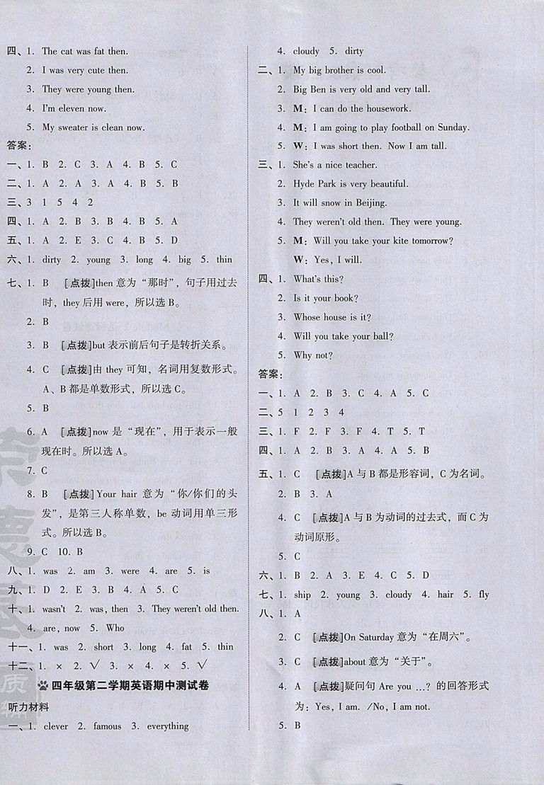 2018外研版好卷英語(yǔ)四年級(jí)下冊(cè)參考答案