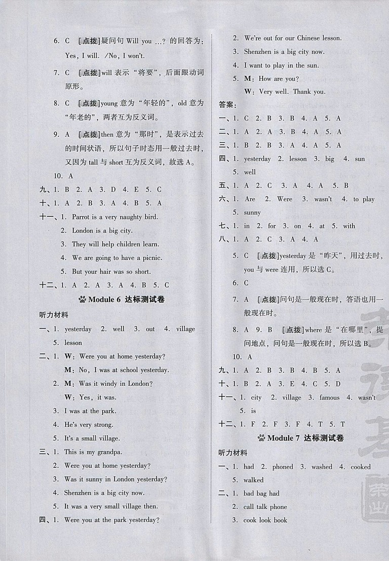 2018外研版好卷英語(yǔ)四年級(jí)下冊(cè)參考答案