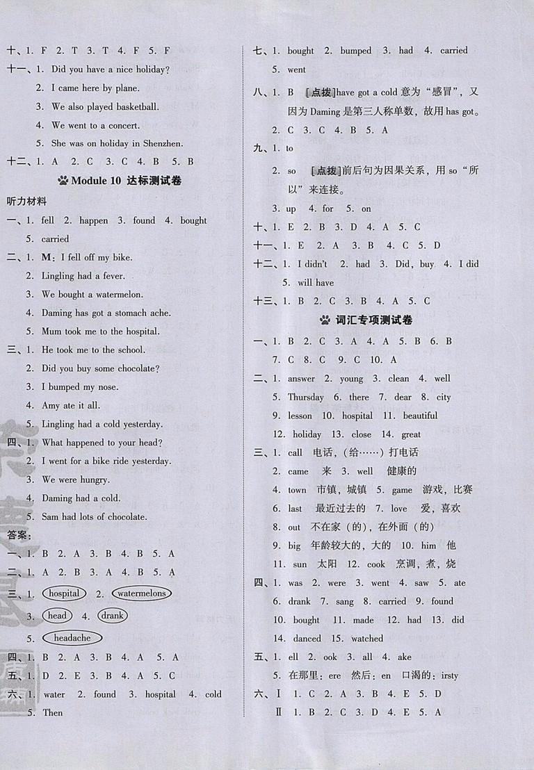 2018外研版好卷英語(yǔ)四年級(jí)下冊(cè)參考答案