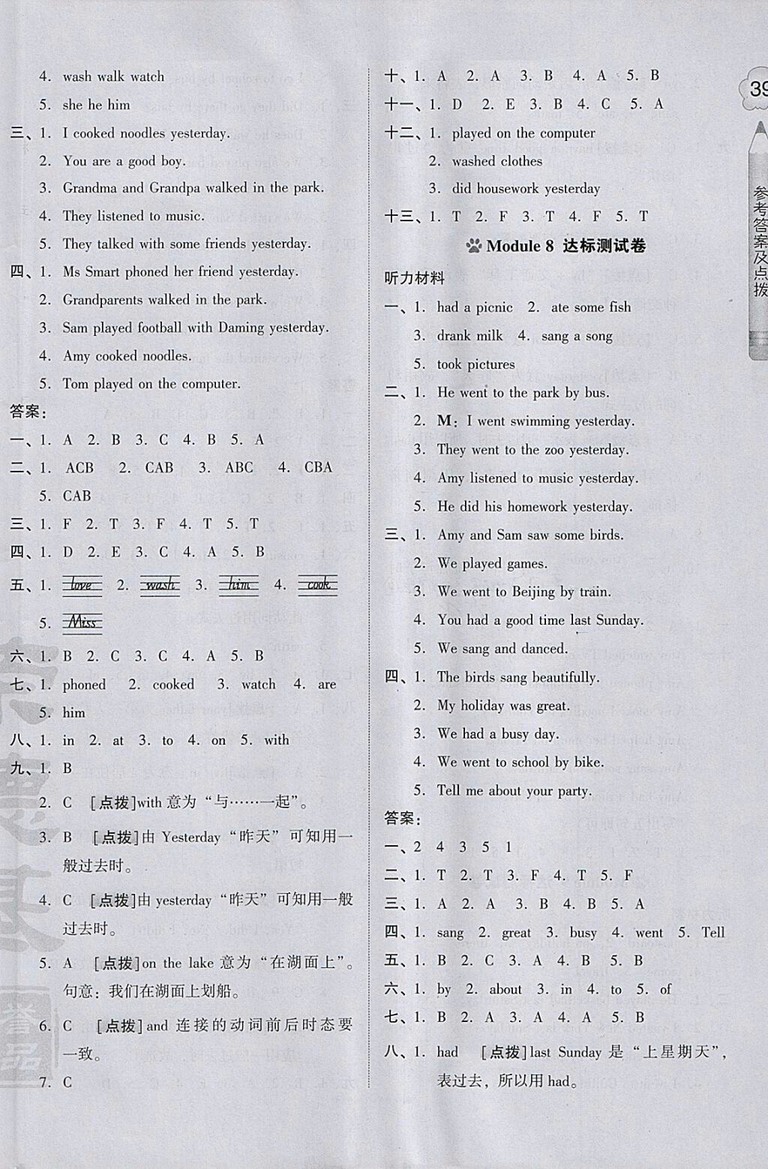 2018外研版好卷英語(yǔ)四年級(jí)下冊(cè)參考答案