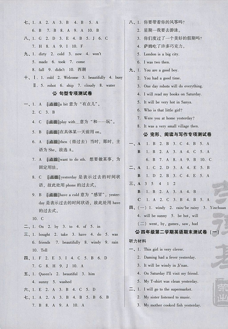 2018外研版好卷英語(yǔ)四年級(jí)下冊(cè)參考答案