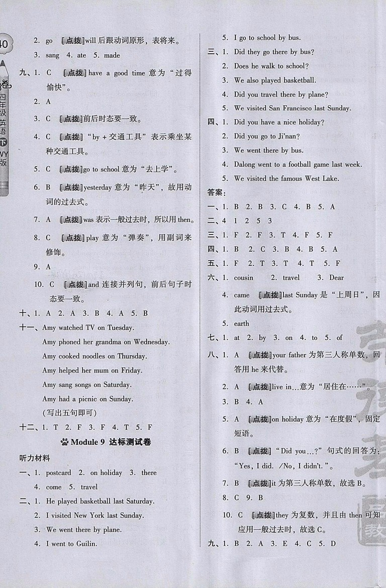 2018外研版好卷英語(yǔ)四年級(jí)下冊(cè)參考答案