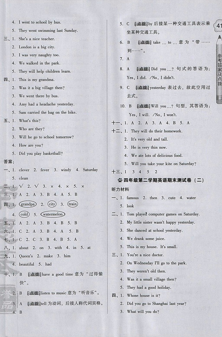 2018外研版好卷英語(yǔ)四年級(jí)下冊(cè)參考答案