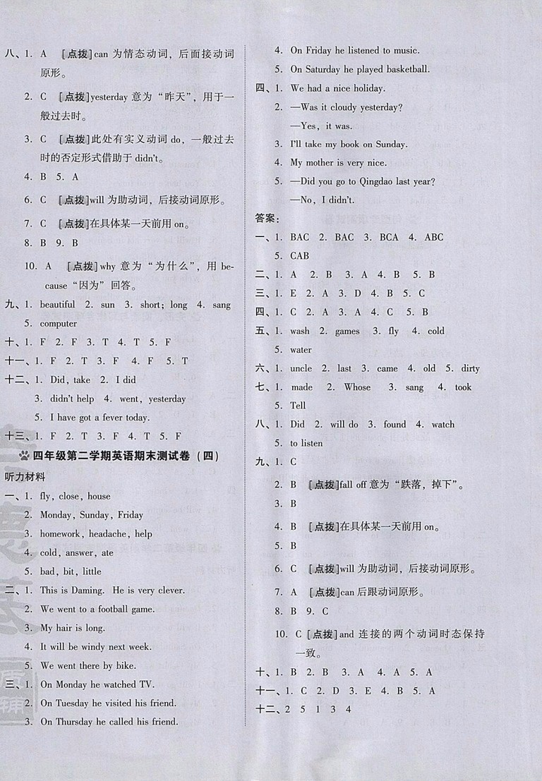 2018外研版好卷英語(yǔ)四年級(jí)下冊(cè)參考答案