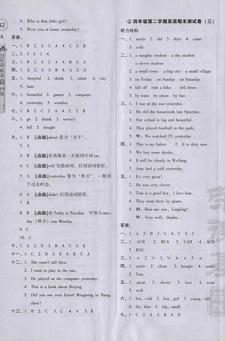 2018外研版好卷英語(yǔ)四年級(jí)下冊(cè)參考答案