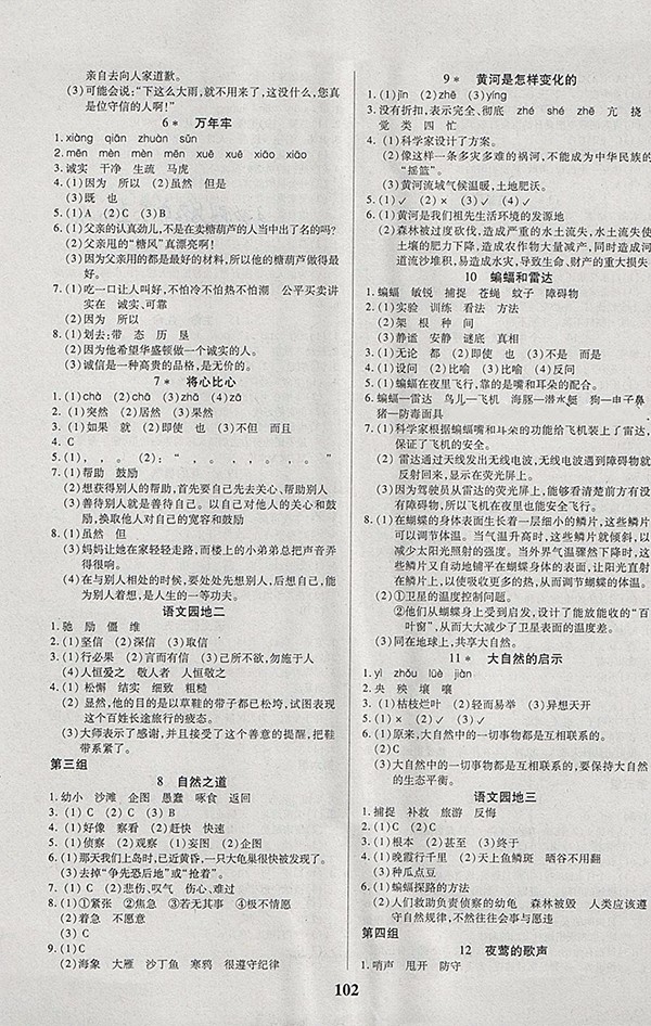 2018A版培優(yōu)三好生課時(shí)作業(yè)語文四年級(jí)下冊(cè)參考答案