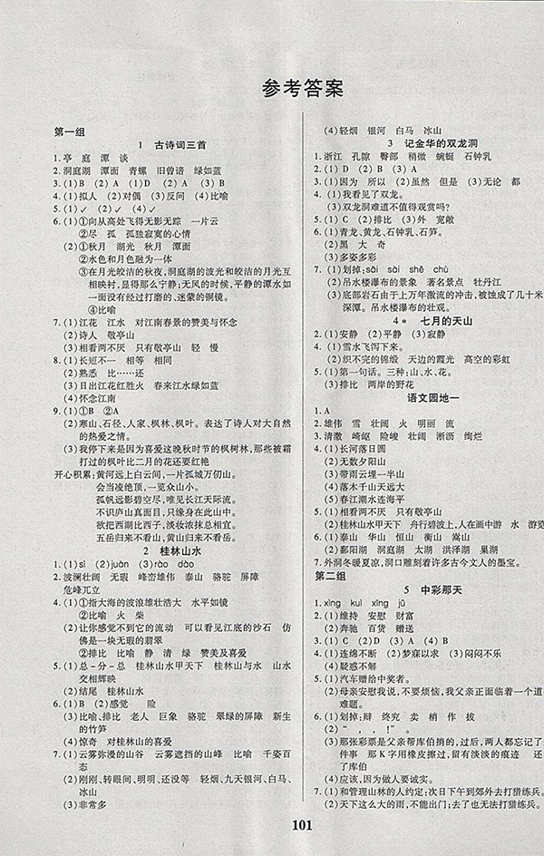 2018A版培優(yōu)三好生課時(shí)作業(yè)語文四年級(jí)下冊(cè)參考答案