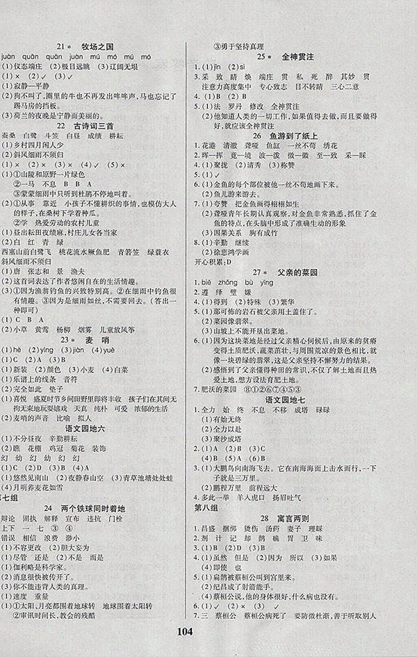 2018A版培優(yōu)三好生課時(shí)作業(yè)語文四年級(jí)下冊(cè)參考答案