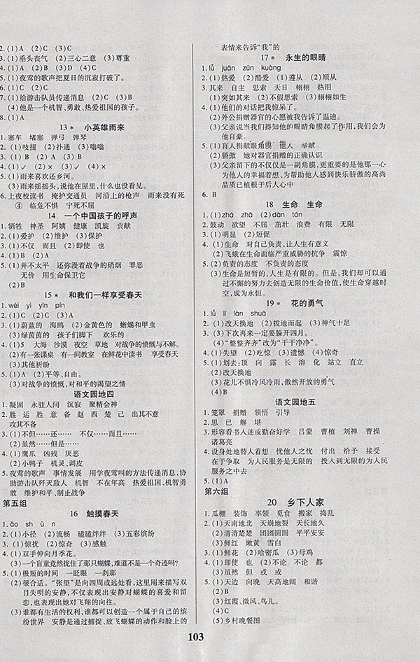 2018A版培優(yōu)三好生課時(shí)作業(yè)語文四年級(jí)下冊(cè)參考答案