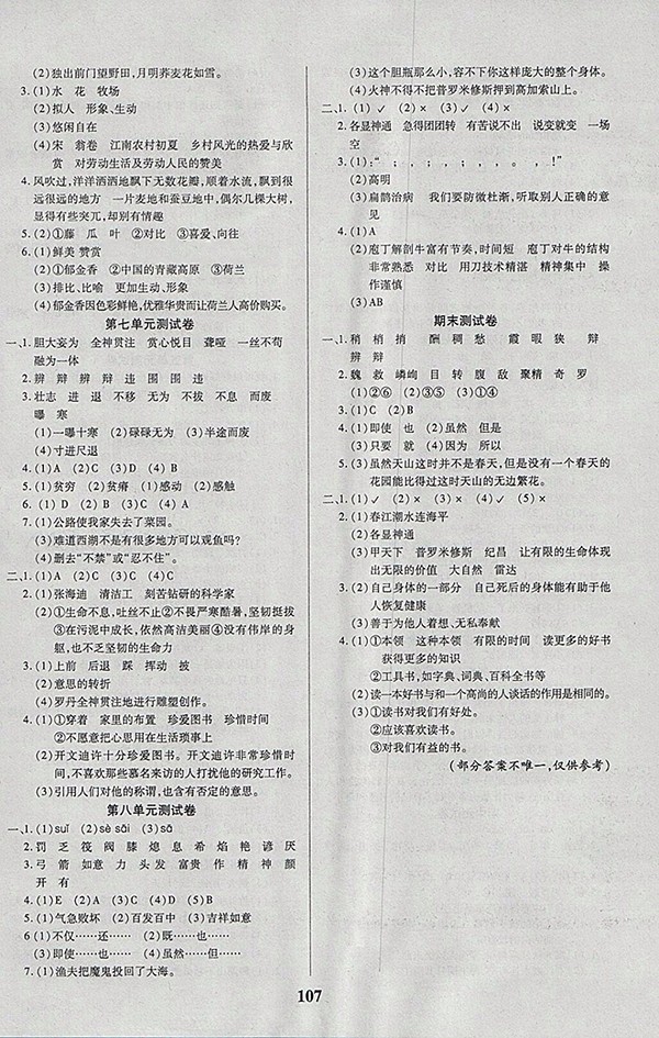 2018A版培優(yōu)三好生課時(shí)作業(yè)語文四年級(jí)下冊(cè)參考答案