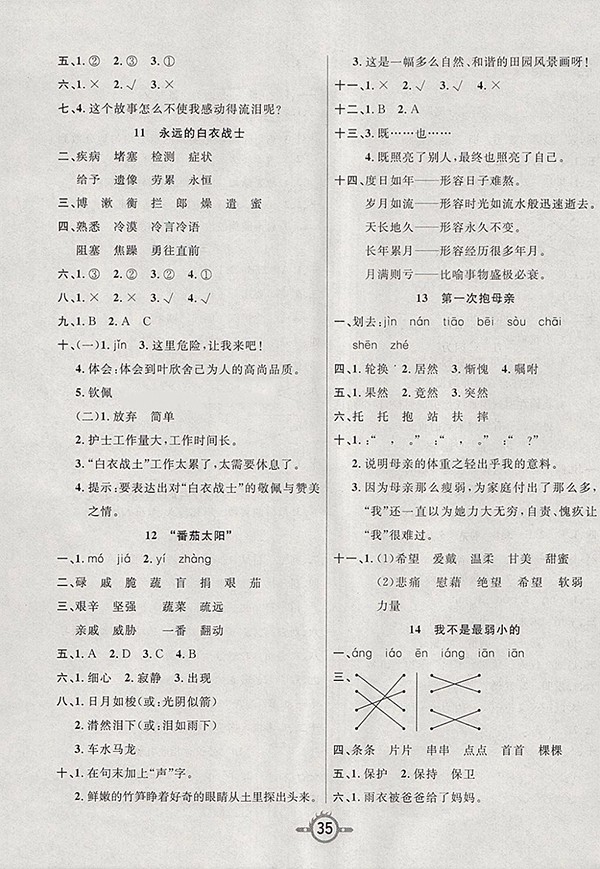 2018蘇教版創(chuàng)新課課練語文四年級下冊參考答案