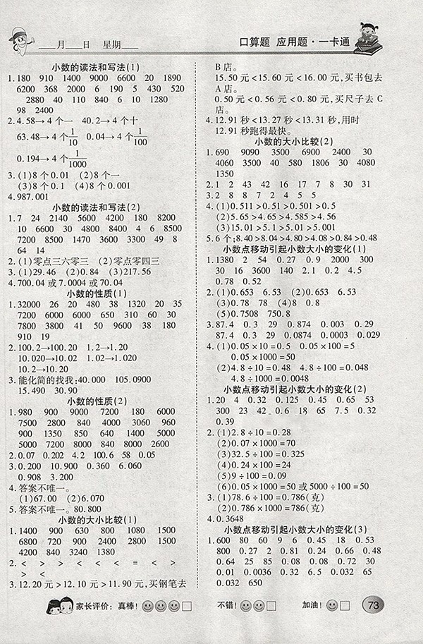 2018人教版眾行教育口算題應用題一卡通四年級下冊參考答案