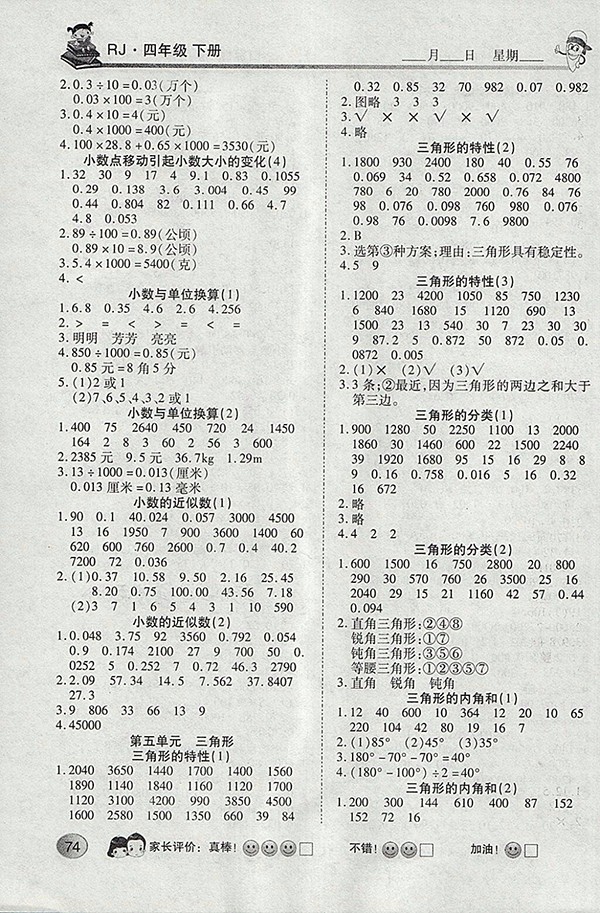 2018人教版眾行教育口算題應用題一卡通四年級下冊參考答案