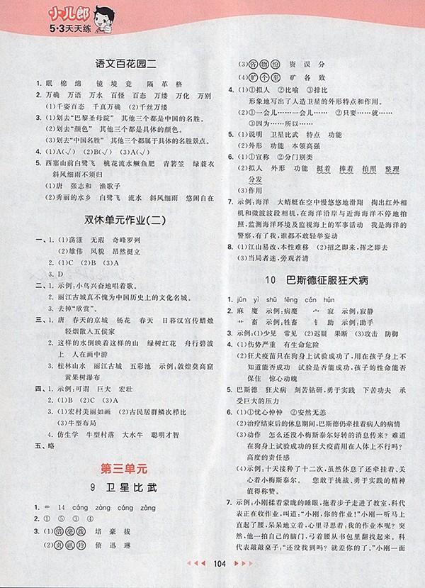 2018S版53天天練小學(xué)語(yǔ)文四年級(jí)下冊(cè)參考答案