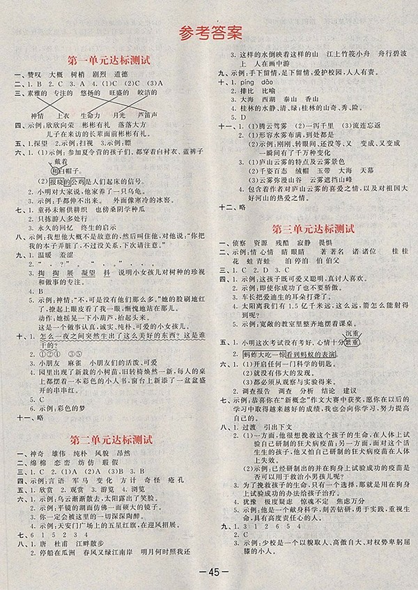 2018S版53天天練小學(xué)語(yǔ)文四年級(jí)下冊(cè)參考答案