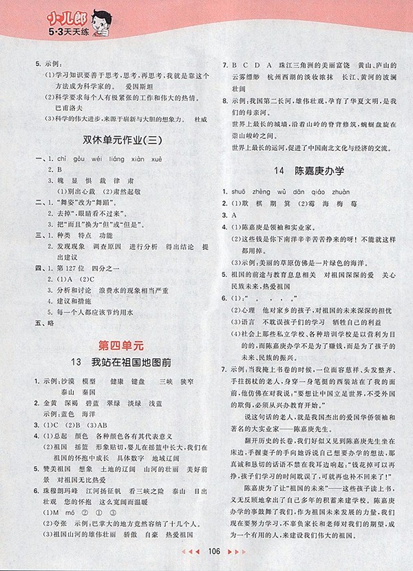 2018S版53天天練小學(xué)語(yǔ)文四年級(jí)下冊(cè)參考答案