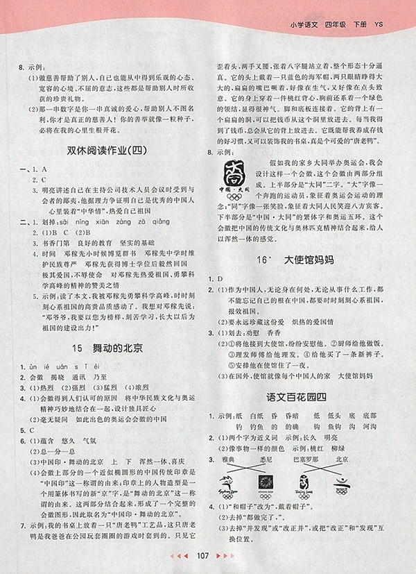 2018S版53天天練小學(xué)語(yǔ)文四年級(jí)下冊(cè)參考答案