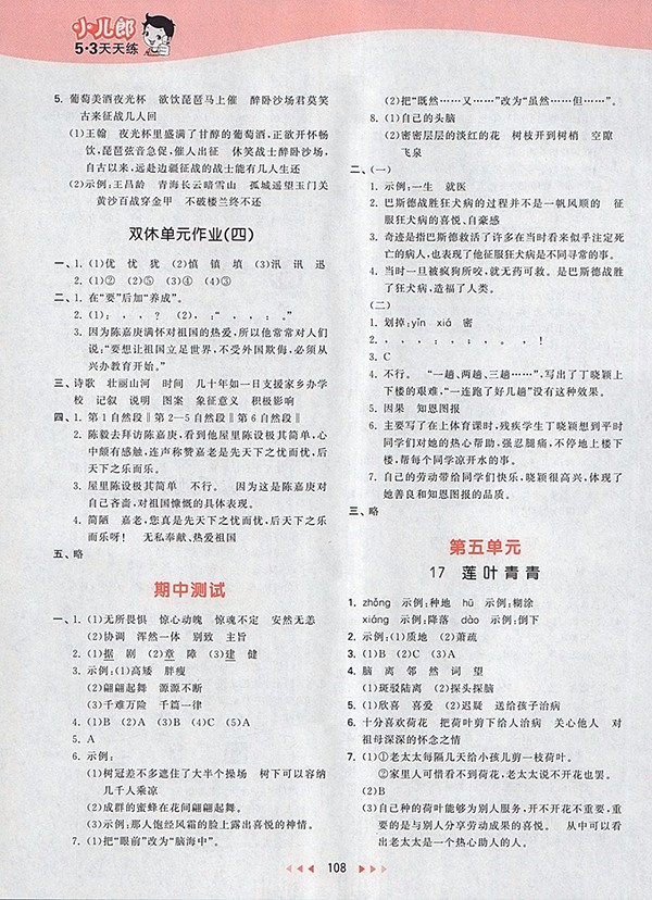 2018S版53天天練小學(xué)語(yǔ)文四年級(jí)下冊(cè)參考答案