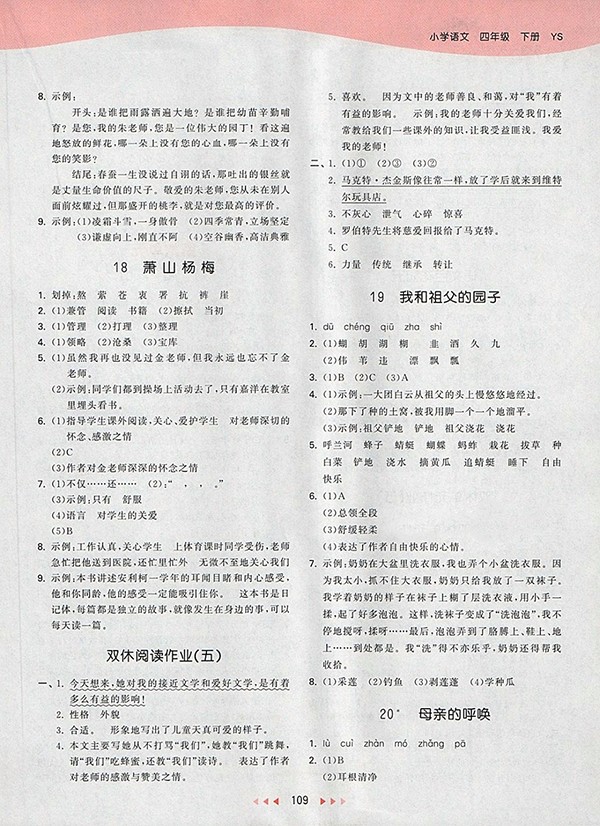 2018S版53天天練小學(xué)語(yǔ)文四年級(jí)下冊(cè)參考答案