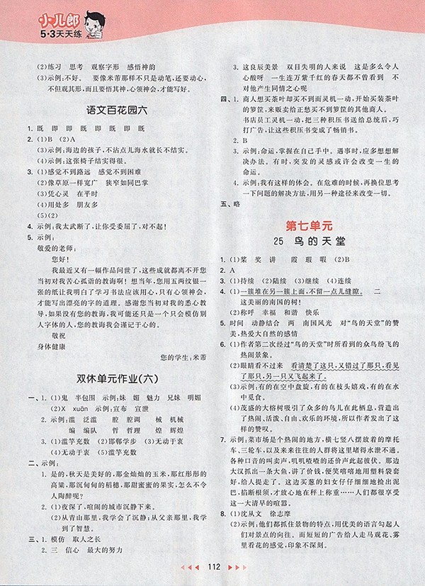 2018S版53天天練小學(xué)語(yǔ)文四年級(jí)下冊(cè)參考答案