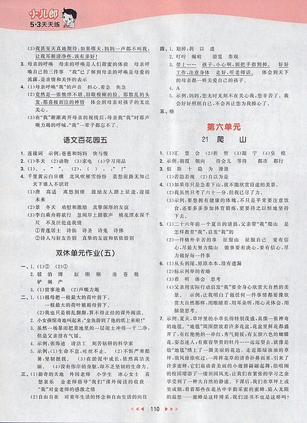 2018S版53天天練小學(xué)語(yǔ)文四年級(jí)下冊(cè)參考答案