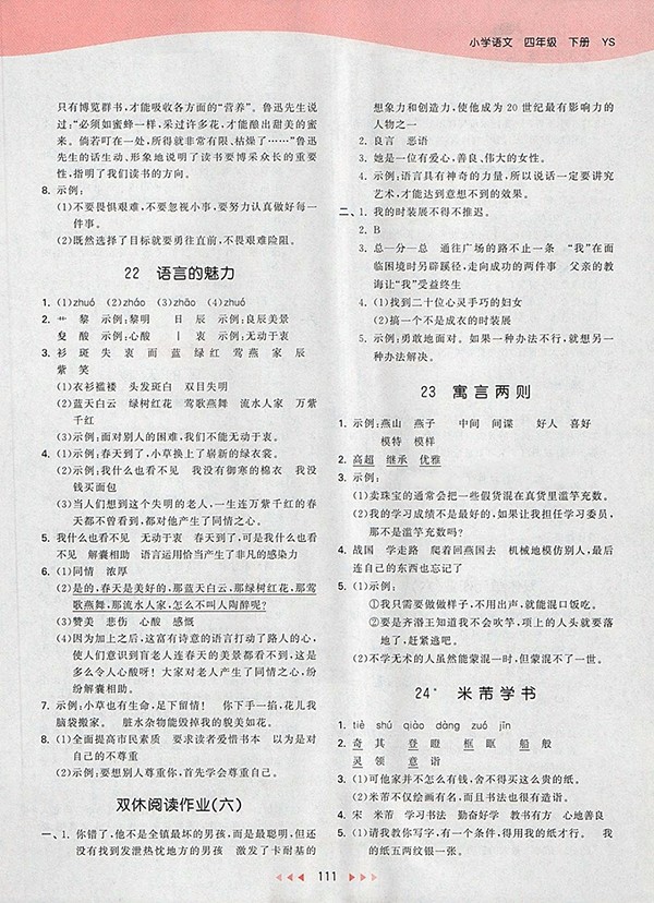 2018S版53天天練小學(xué)語(yǔ)文四年級(jí)下冊(cè)參考答案