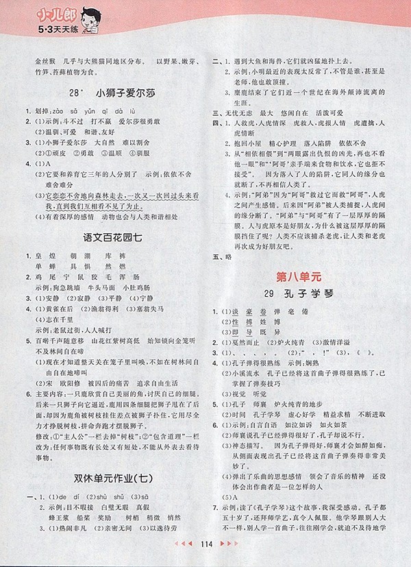 2018S版53天天練小學(xué)語(yǔ)文四年級(jí)下冊(cè)參考答案
