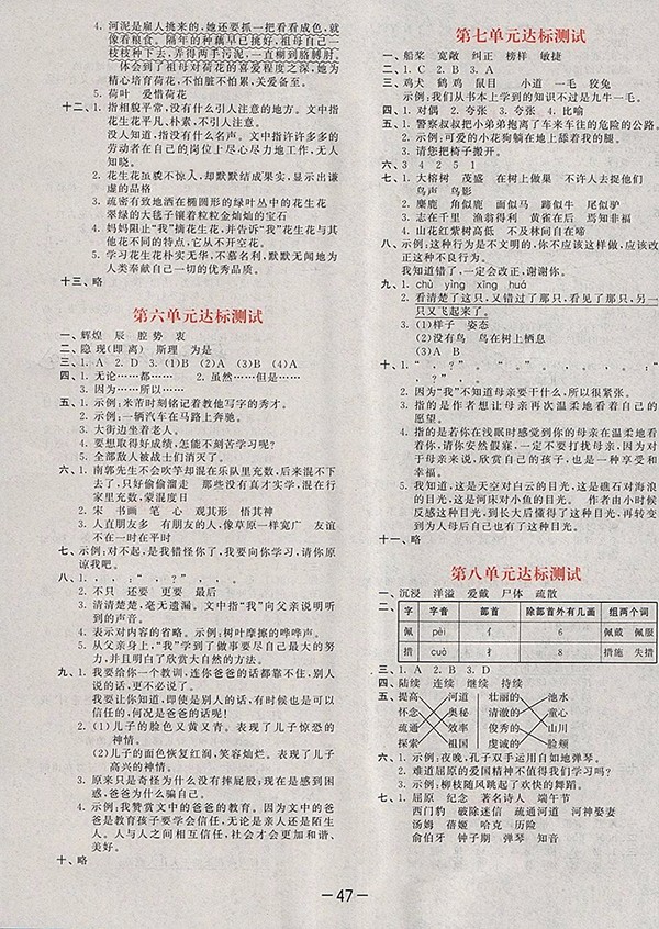 2018S版53天天練小學(xué)語(yǔ)文四年級(jí)下冊(cè)參考答案