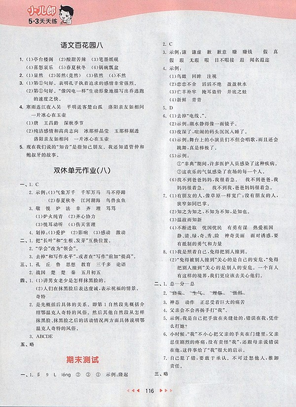 2018S版53天天練小學(xué)語(yǔ)文四年級(jí)下冊(cè)參考答案