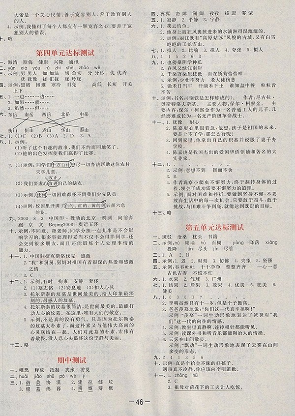 2018S版53天天練小學(xué)語(yǔ)文四年級(jí)下冊(cè)參考答案