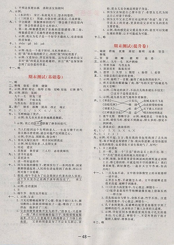 2018S版53天天練小學(xué)語(yǔ)文四年級(jí)下冊(cè)參考答案
