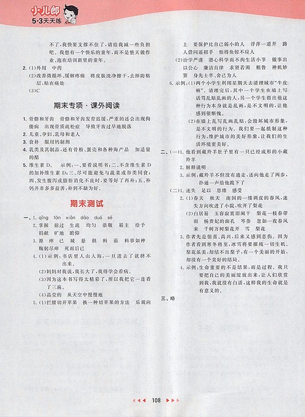 2018蘇教版53天天練小學(xué)語(yǔ)文四年級(jí)下冊(cè)參考答案