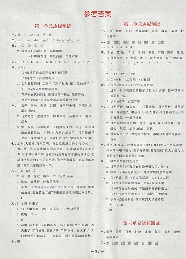 2018蘇教版53天天練小學(xué)語(yǔ)文四年級(jí)下冊(cè)參考答案