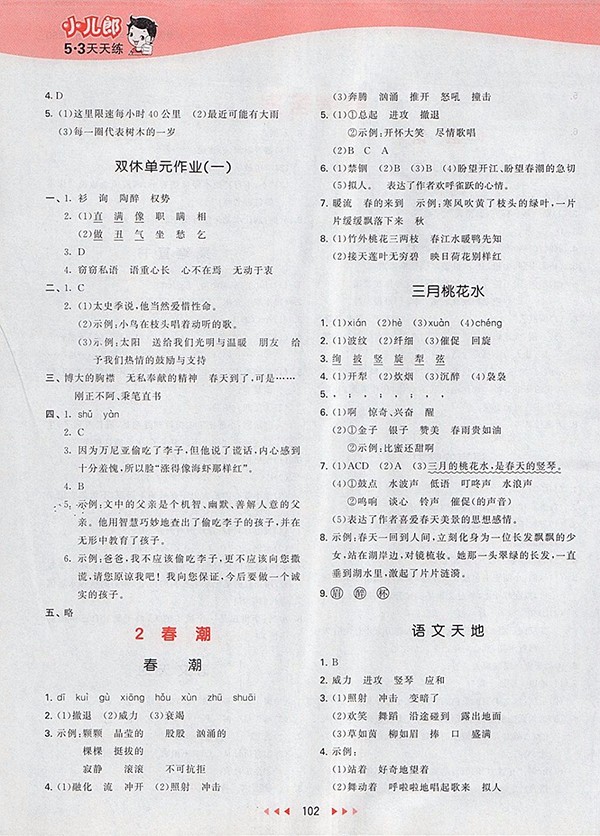 2018北師大版53天天練小學語文四年級下冊參考答案