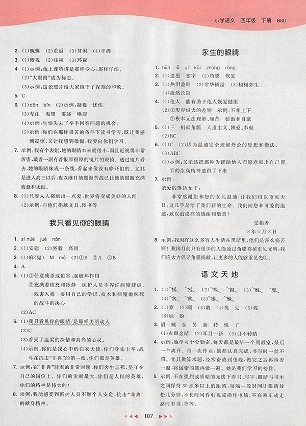 2018北師大版53天天練小學語文四年級下冊參考答案