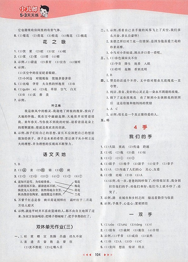 2018北師大版53天天練小學語文四年級下冊參考答案