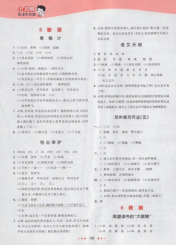 2018北師大版53天天練小學語文四年級下冊參考答案