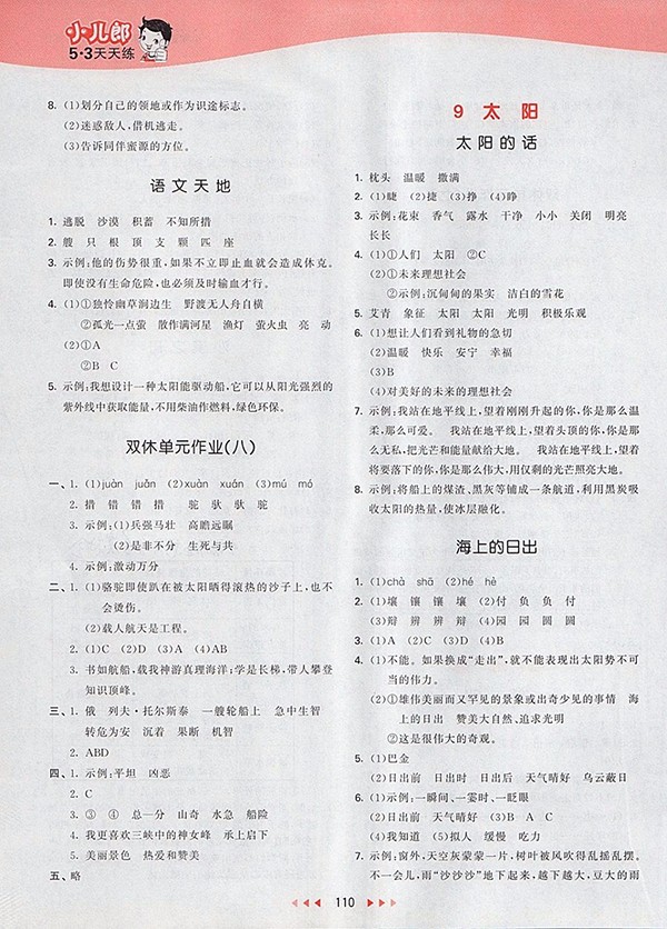 2018北師大版53天天練小學語文四年級下冊參考答案