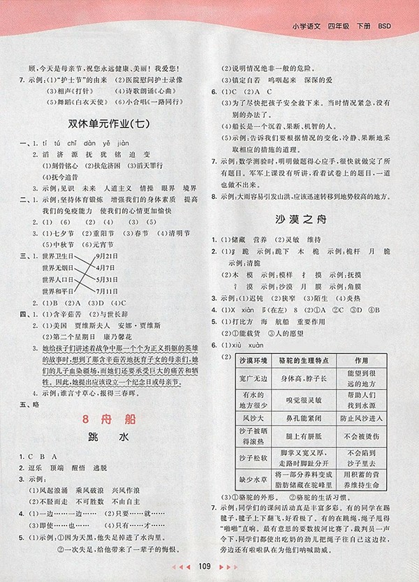 2018北師大版53天天練小學語文四年級下冊參考答案