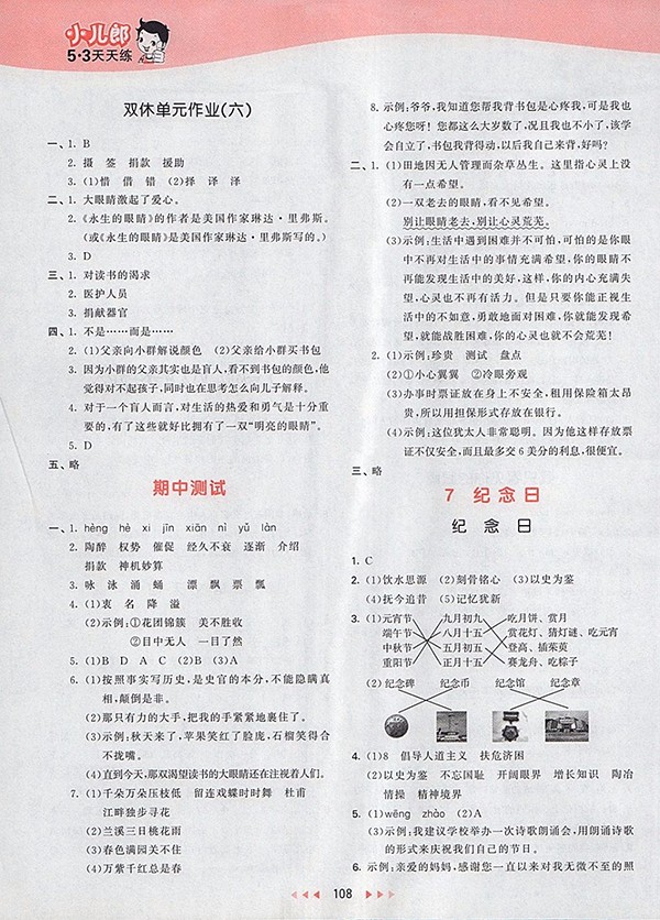 2018北師大版53天天練小學語文四年級下冊參考答案