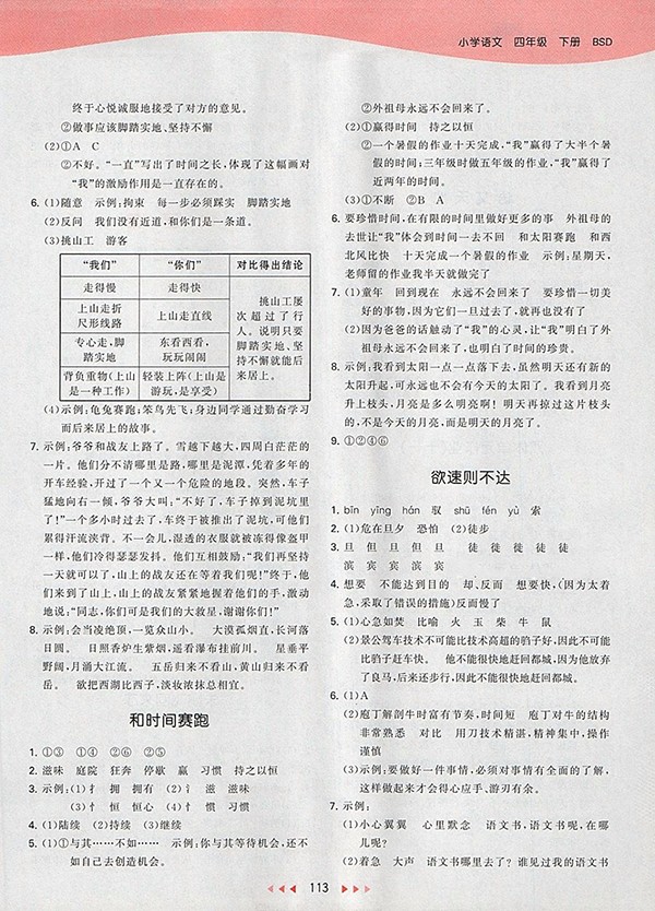 2018北師大版53天天練小學語文四年級下冊參考答案