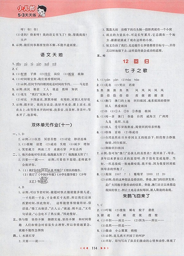 2018北師大版53天天練小學語文四年級下冊參考答案