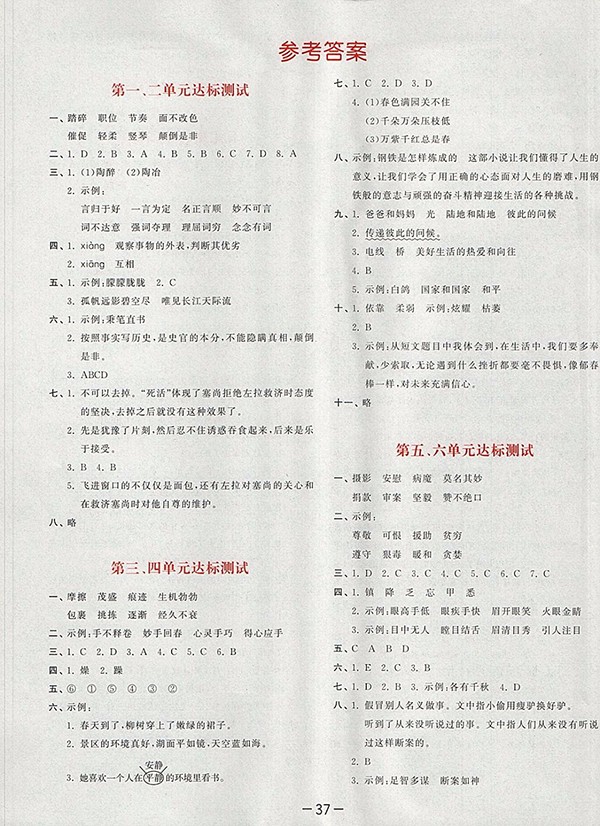 2018北師大版53天天練小學語文四年級下冊參考答案