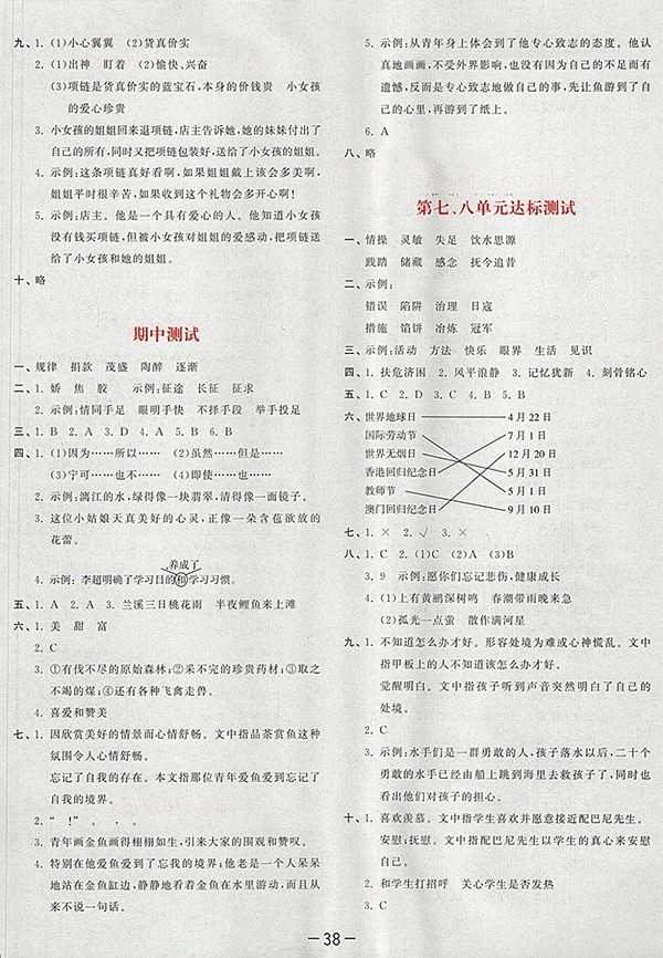 2018北師大版53天天練小學語文四年級下冊參考答案