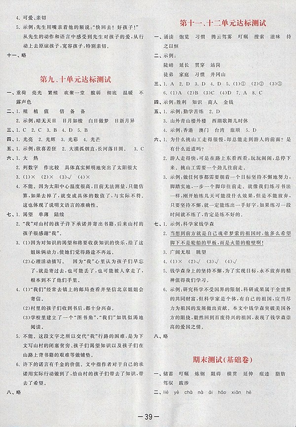 2018北師大版53天天練小學語文四年級下冊參考答案