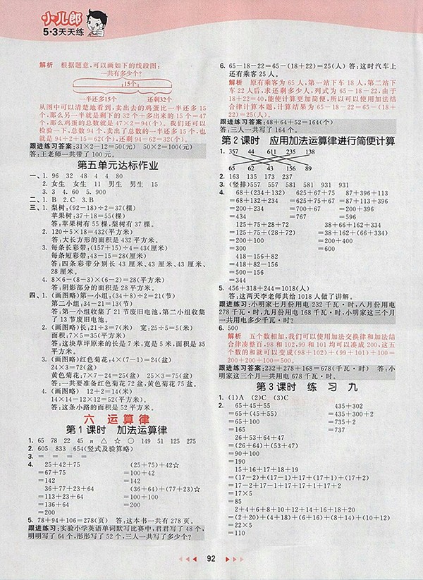 2018蘇教版53天天練小學數(shù)學四年級下冊參考答案