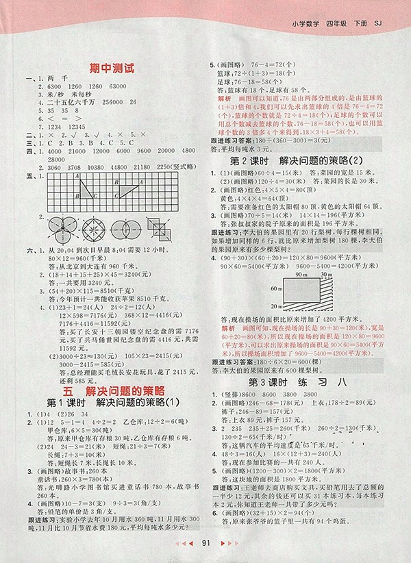 2018蘇教版53天天練小學數(shù)學四年級下冊參考答案