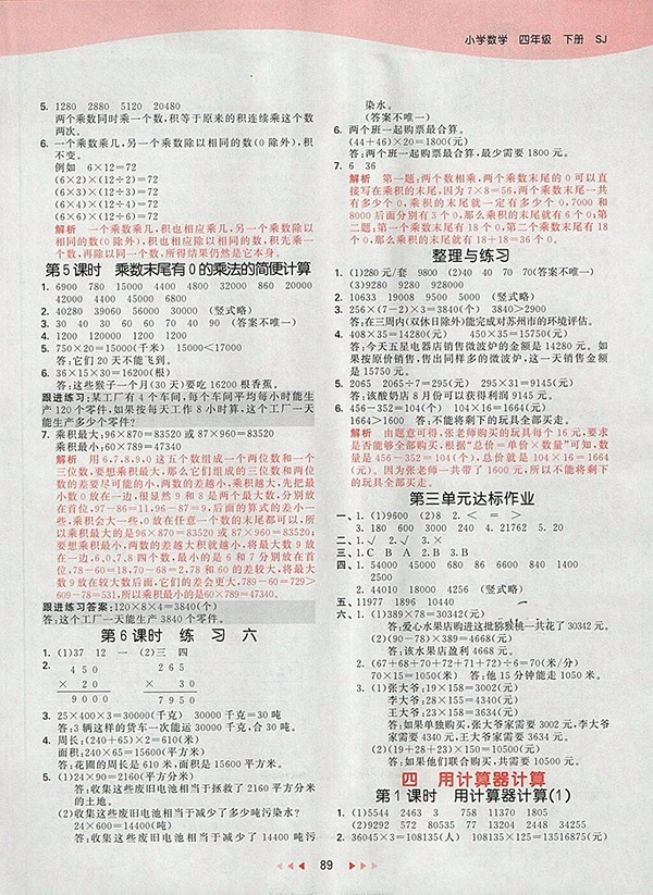 2018蘇教版53天天練小學數(shù)學四年級下冊參考答案